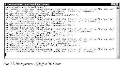 Инсталляция MySQL из дистрибутива с исходными текстами