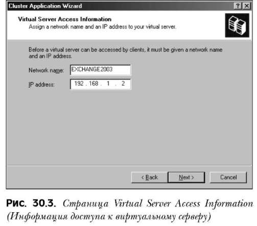 Инсталляция версии Exchange 2003 с поддержкой кластеризации