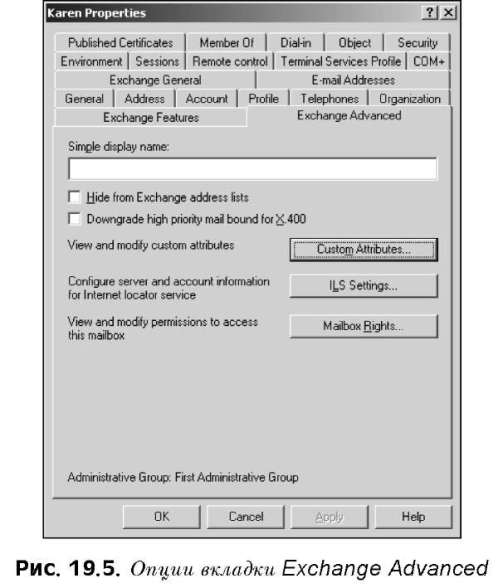 Инструментальные средства обслуживания Exchange Server 2003