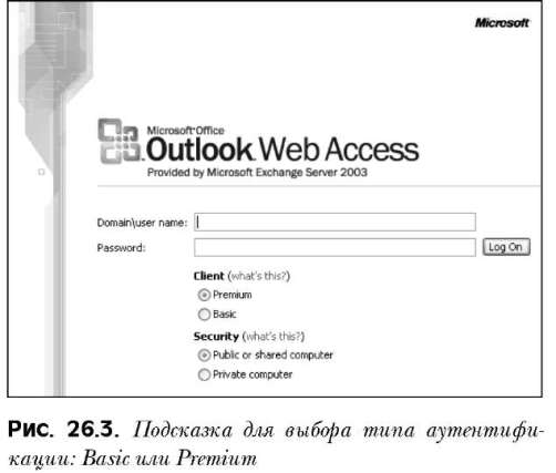 Использование базовых функций OWA/2003