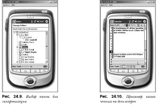 Использование устройств Pocket PC 2002 и Pocket PC 2003