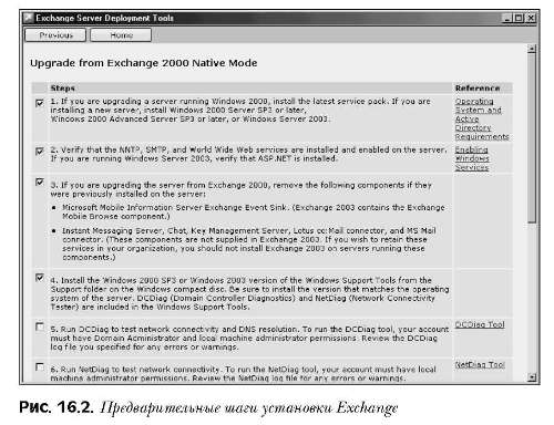 Переход на Exchange Server 2003 с помощью метода обновления версий на месте
