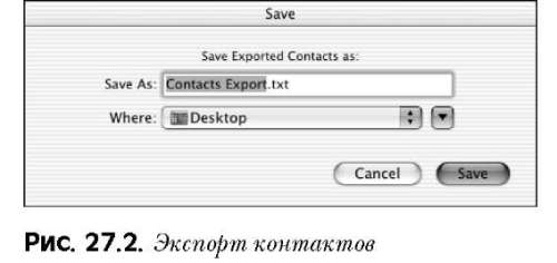 Резервирование контактов для Outlook Express