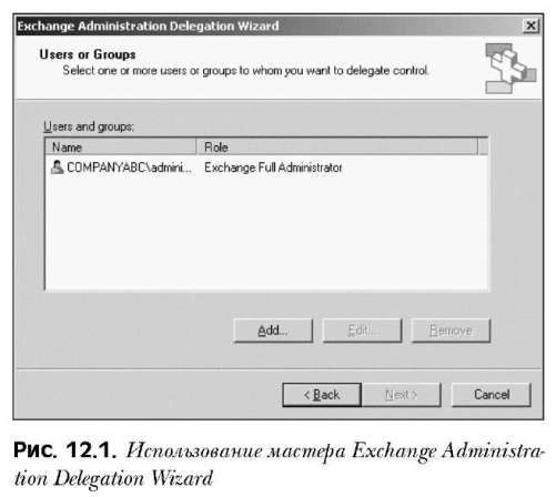 Роли в системе безопасности в Exchange Server 2003