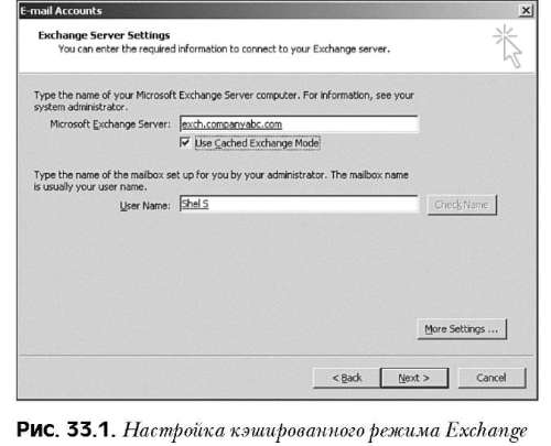 Синхронизация клиента Outlook 2003