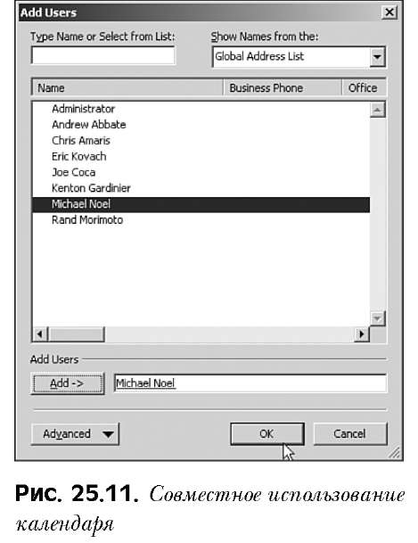 Совместное использование Outlook 2003