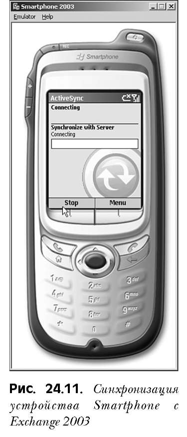 Установка эмулятора Smartphone 2003