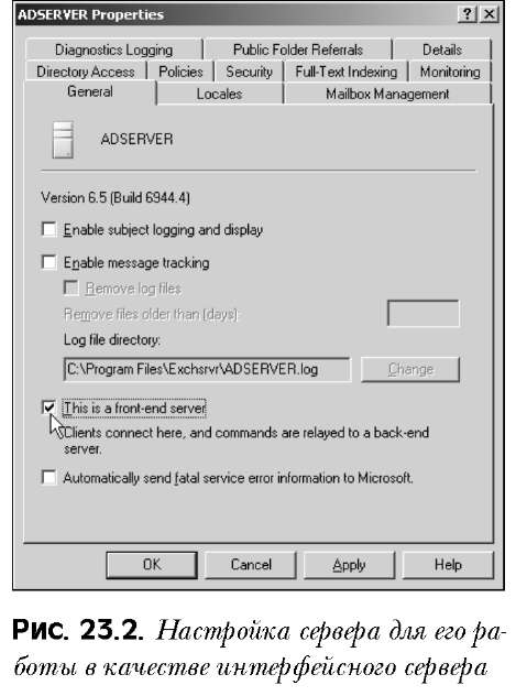 Установка сервера Exchange Server 2003 для мобильного доступа